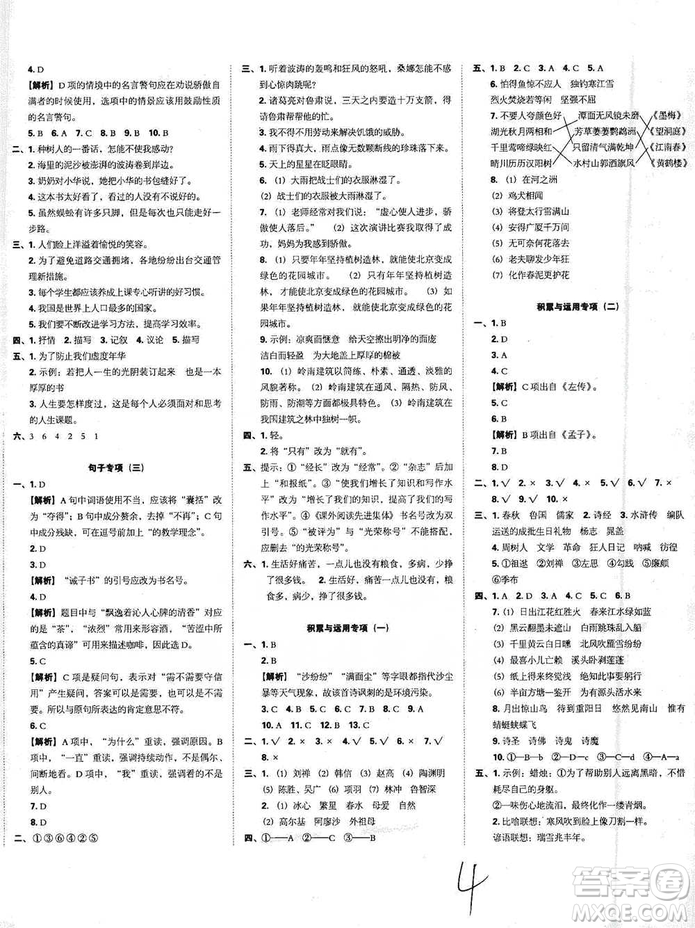 江西人民出版社2021小升初專項復習訓練卷語文參考答案