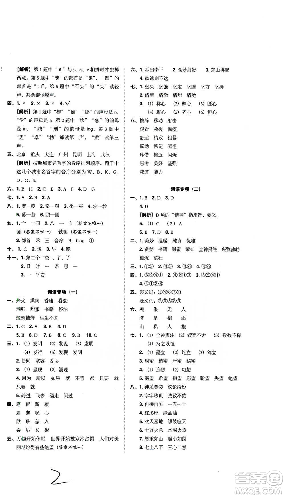 江西人民出版社2021小升初專項復習訓練卷語文參考答案