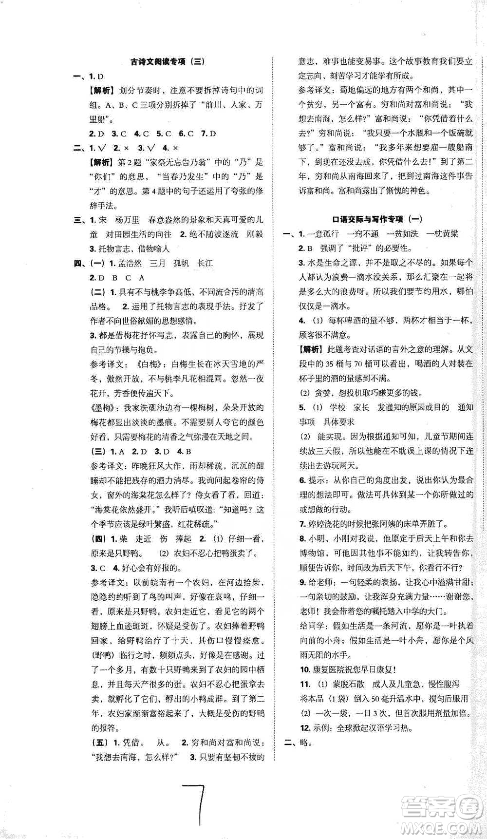 江西人民出版社2021小升初專項復習訓練卷語文參考答案