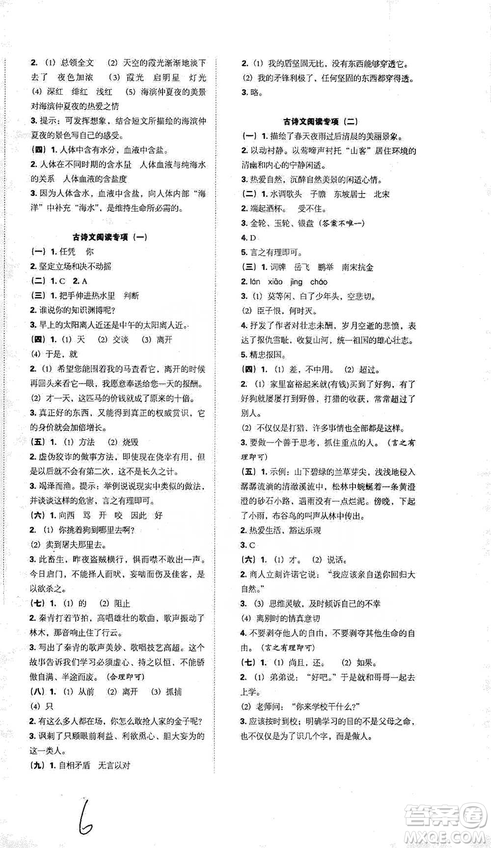 江西人民出版社2021小升初專項復習訓練卷語文參考答案