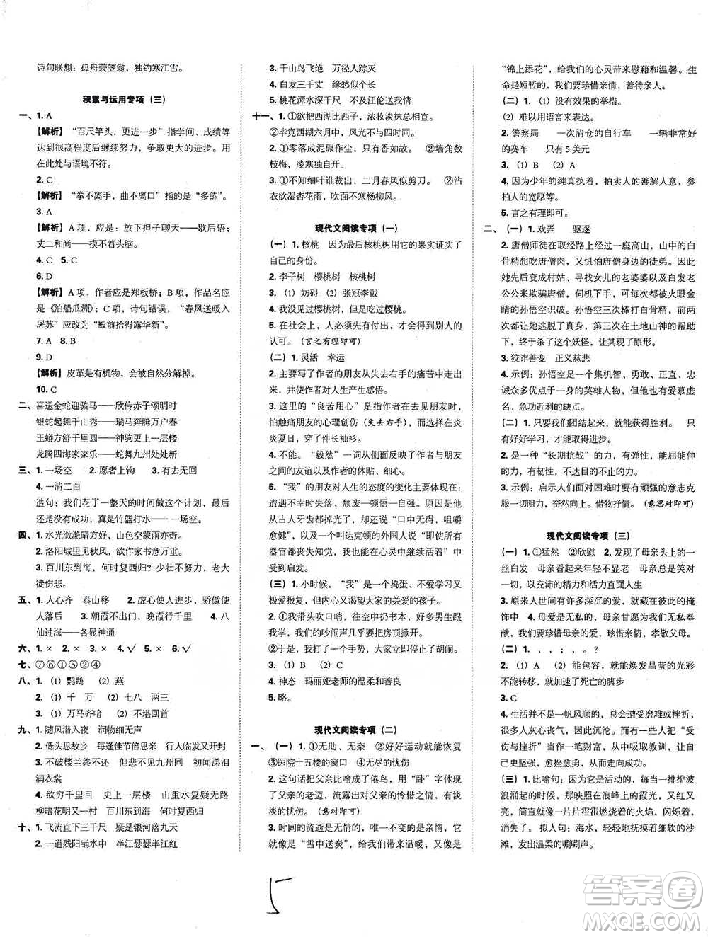 江西人民出版社2021小升初專項復習訓練卷語文參考答案