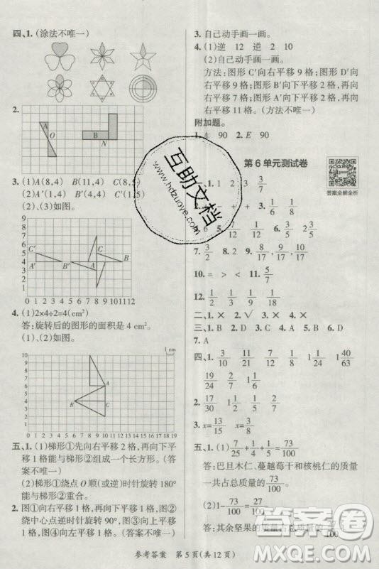 陜西師范大學(xué)出版總社有限公司2021小學(xué)學(xué)霸單元期末標(biāo)準(zhǔn)卷數(shù)學(xué)五年級(jí)下RJ人教版答案