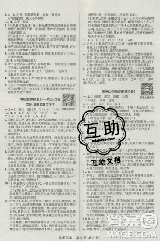 陜西師范大學(xué)出版總社有限公司2021小學(xué)學(xué)霸單元期末標(biāo)準(zhǔn)卷語文六年級下RJ人教版答案