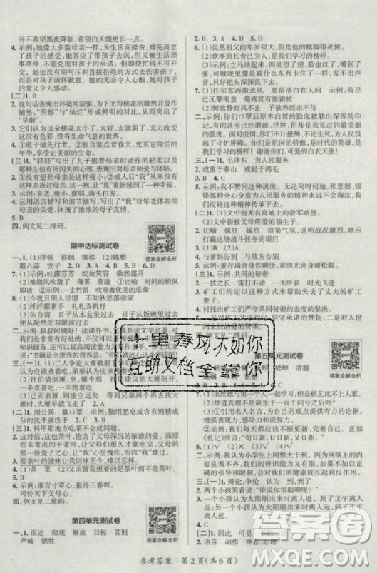 陜西師范大學(xué)出版總社有限公司2021小學(xué)學(xué)霸單元期末標(biāo)準(zhǔn)卷語文六年級下RJ人教版答案