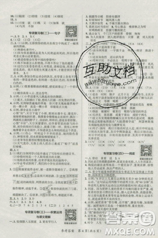 陜西師范大學(xué)出版總社有限公司2021小學(xué)學(xué)霸單元期末標(biāo)準(zhǔn)卷語文六年級下RJ人教版答案