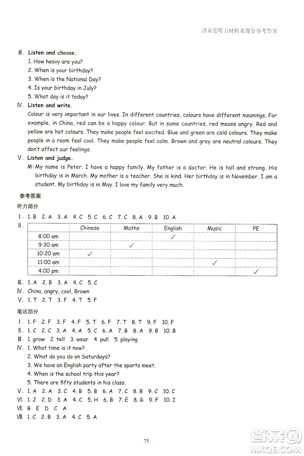 浙江教育出版社2021小升初銜接話題總復習英語答案