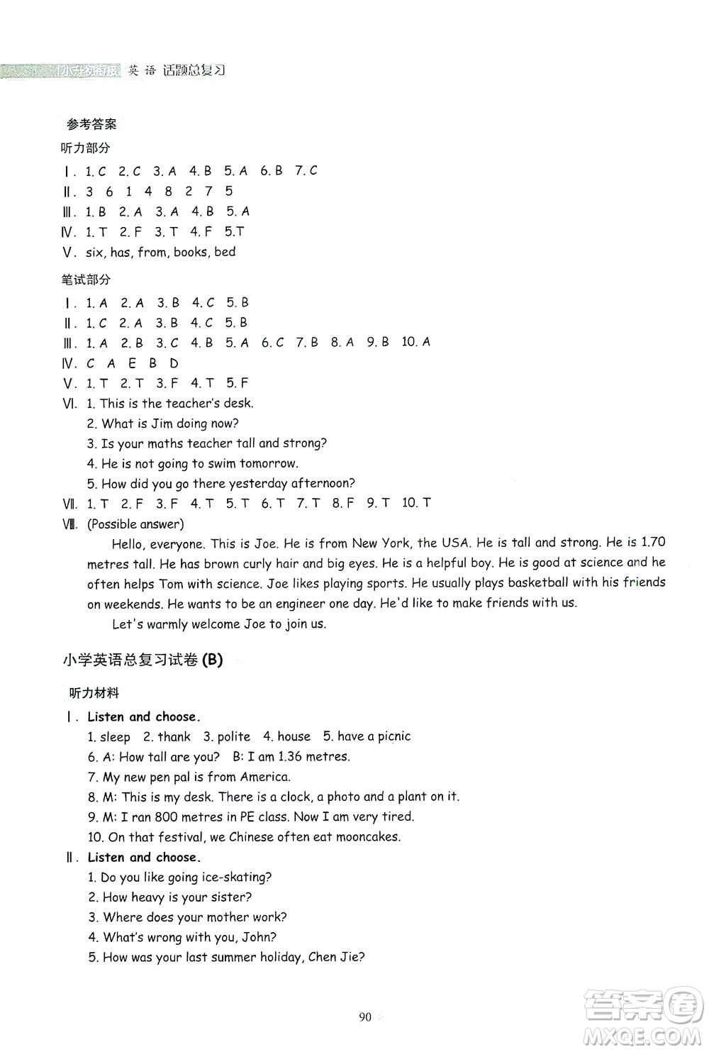 浙江教育出版社2021小升初銜接話題總復習英語答案