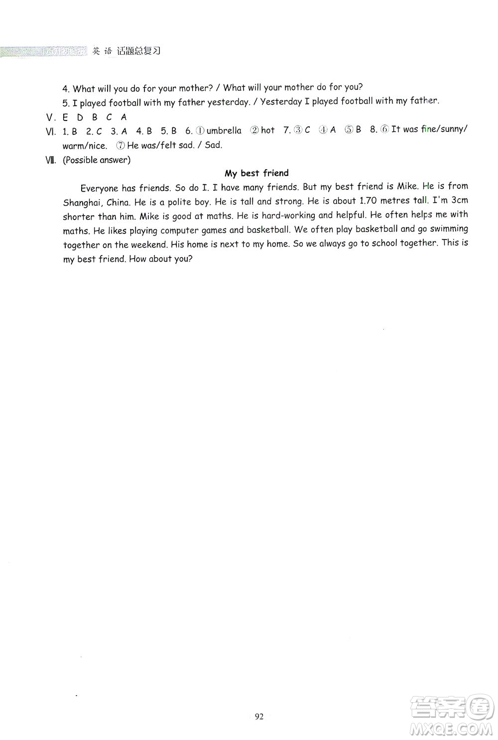 浙江教育出版社2021小升初銜接話題總復習英語答案