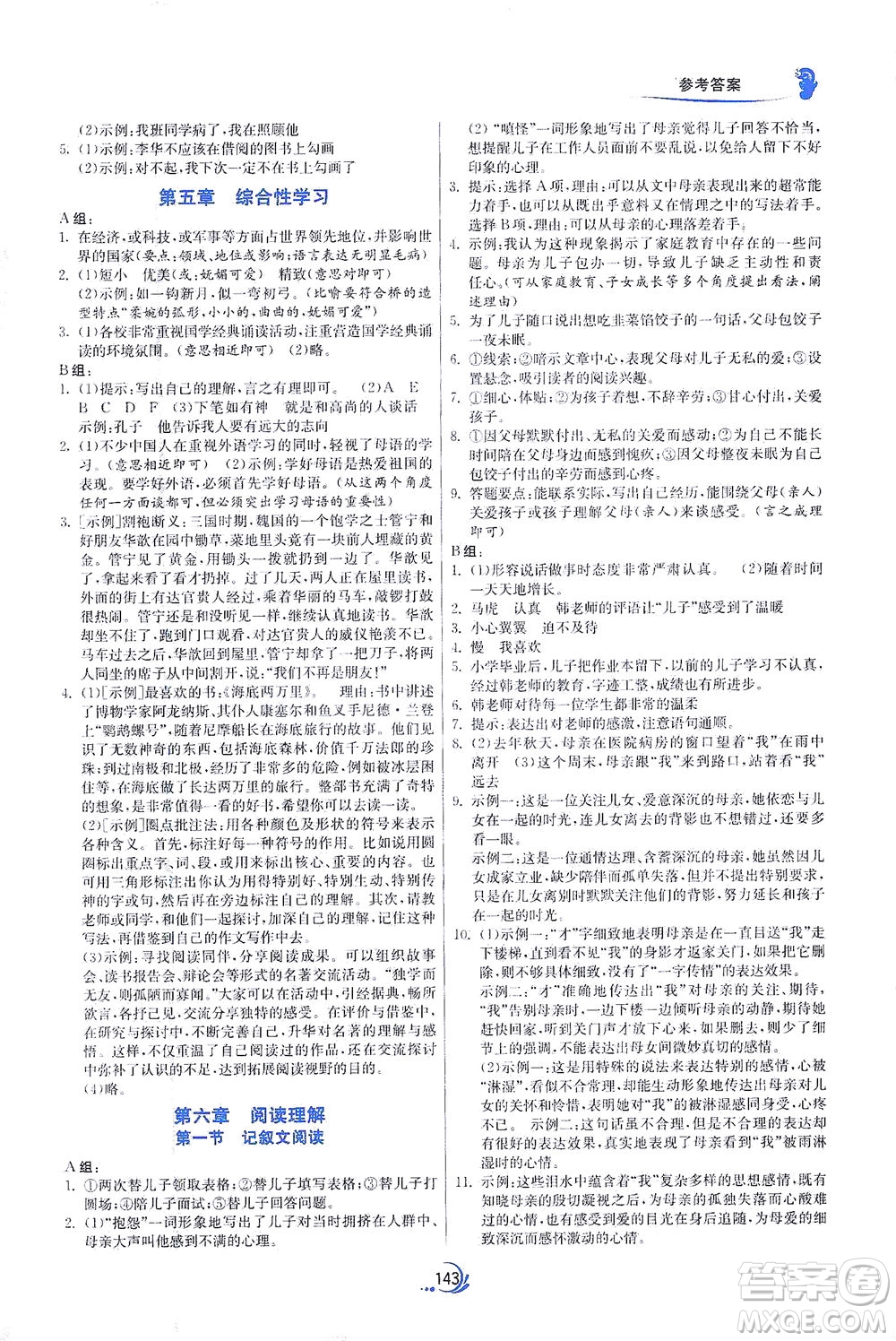 江蘇人民出版社2021實(shí)驗(yàn)班小升初銜接教材語(yǔ)文答案
