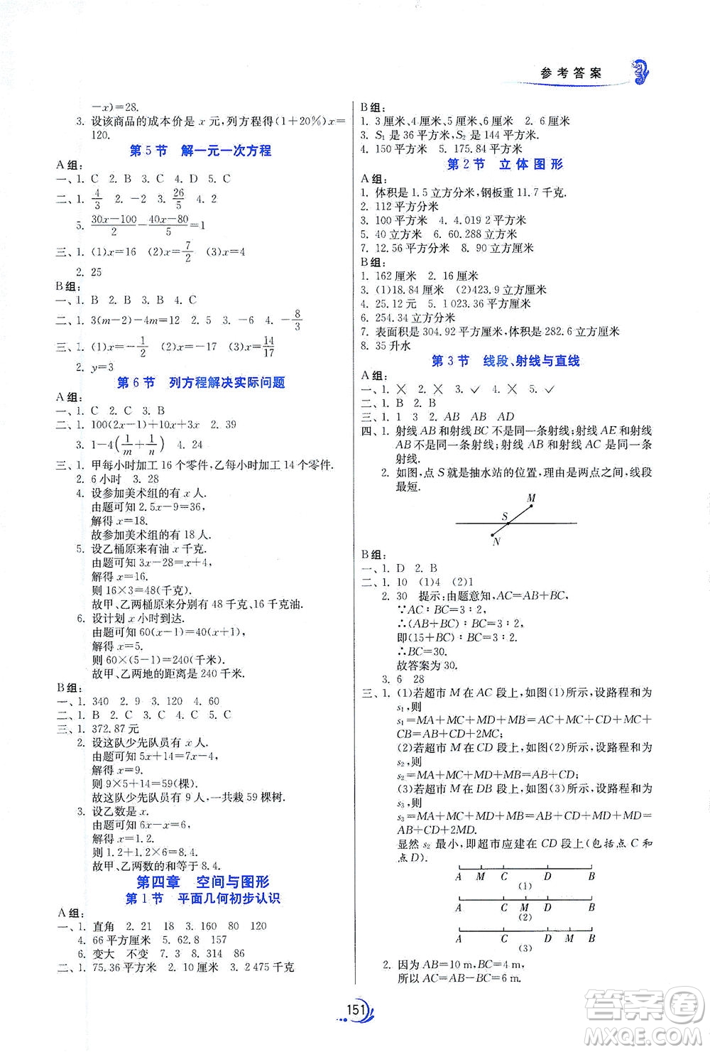 江蘇人民出版社2021實(shí)驗(yàn)班小升初銜接教材數(shù)學(xué)答案