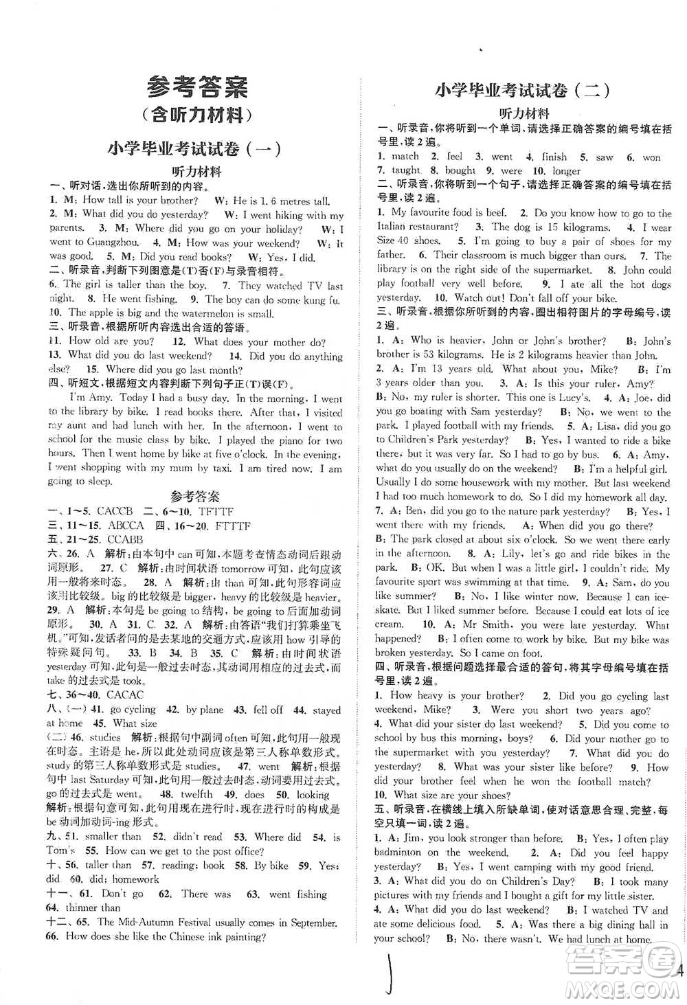 福建少年兒童出版社2021小學(xué)畢業(yè)考試試卷精編英語(yǔ)通用版參考答案