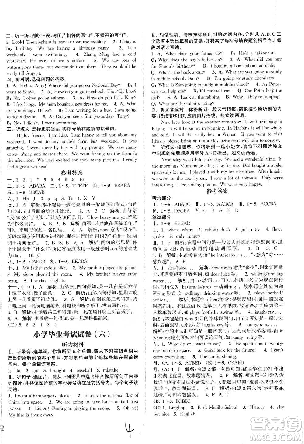 福建少年兒童出版社2021小學(xué)畢業(yè)考試試卷精編英語(yǔ)通用版參考答案