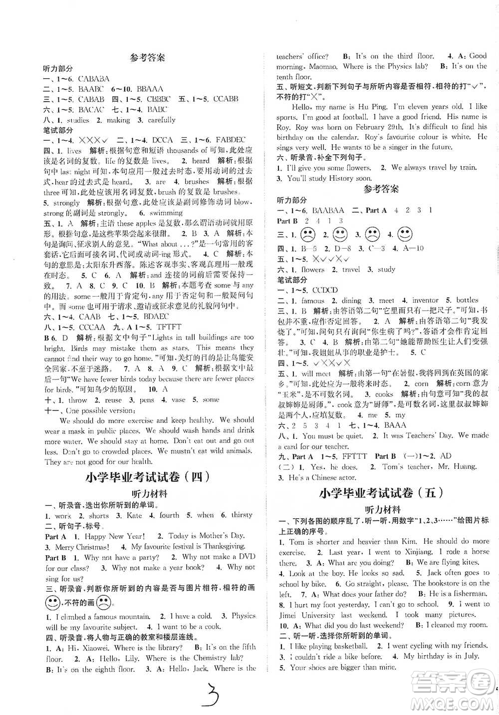福建少年兒童出版社2021小學(xué)畢業(yè)考試試卷精編英語(yǔ)通用版參考答案