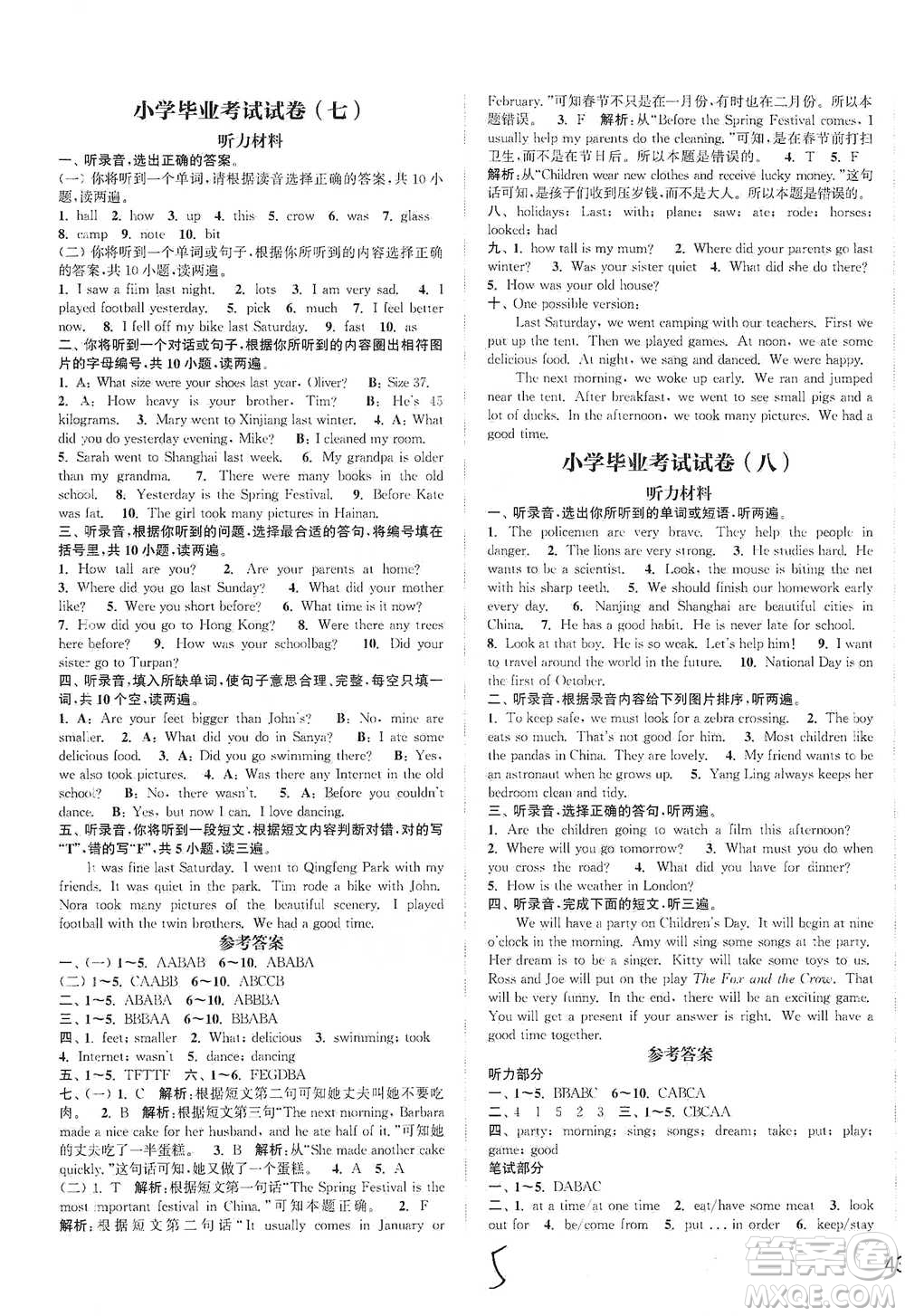 福建少年兒童出版社2021小學(xué)畢業(yè)考試試卷精編英語(yǔ)通用版參考答案
