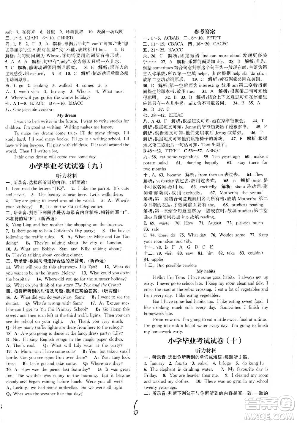福建少年兒童出版社2021小學(xué)畢業(yè)考試試卷精編英語(yǔ)通用版參考答案