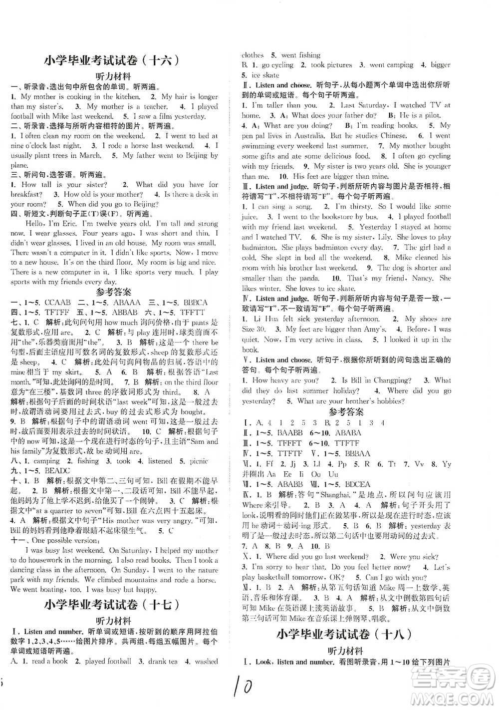 福建少年兒童出版社2021小學(xué)畢業(yè)考試試卷精編英語(yǔ)通用版參考答案