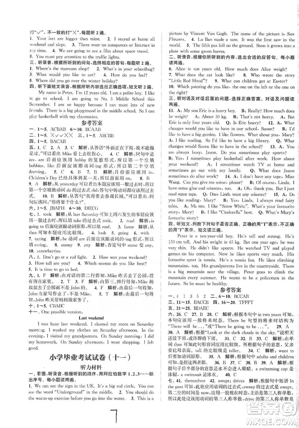 福建少年兒童出版社2021小學(xué)畢業(yè)考試試卷精編英語(yǔ)通用版參考答案