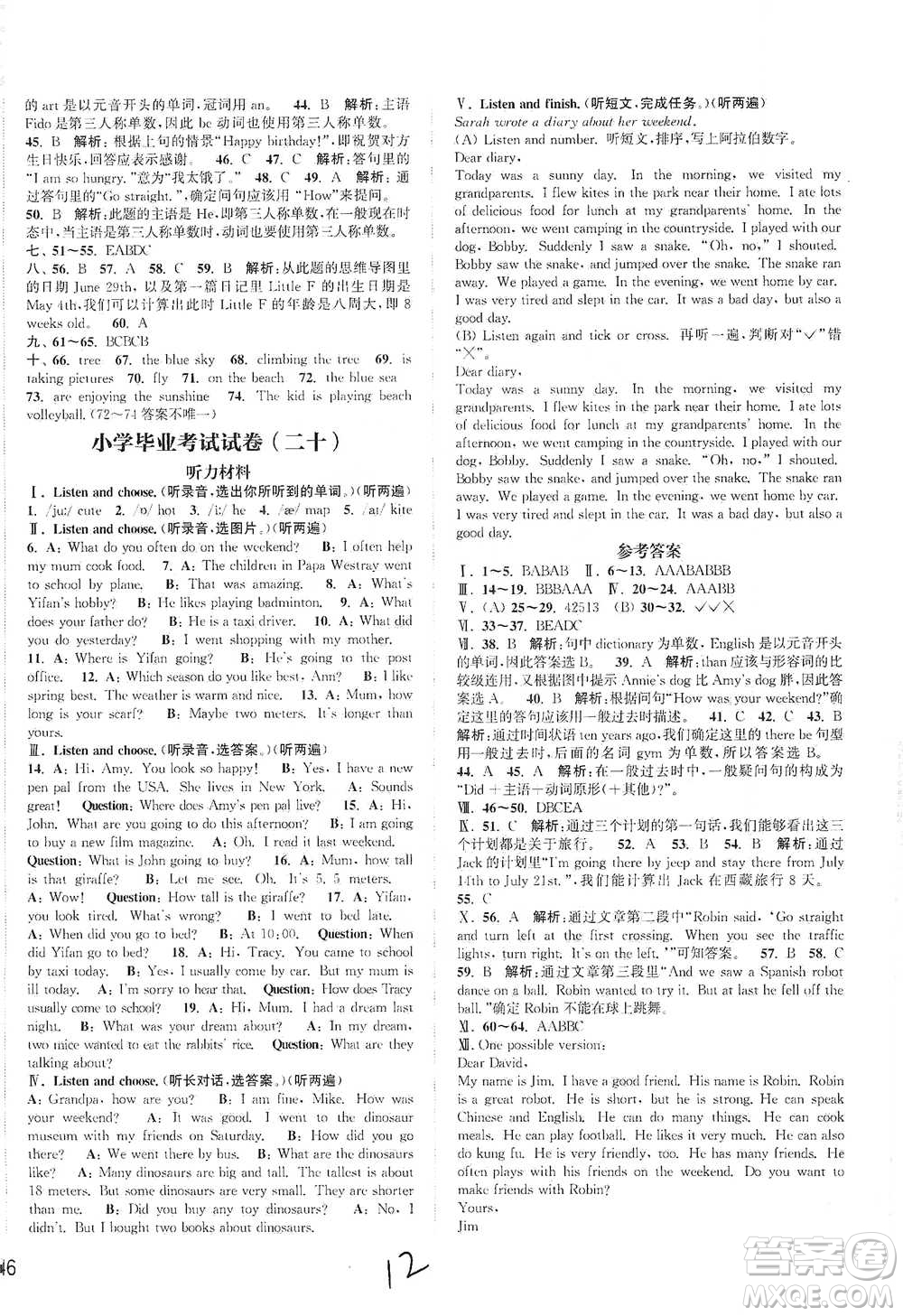 福建少年兒童出版社2021小學(xué)畢業(yè)考試試卷精編英語(yǔ)通用版參考答案