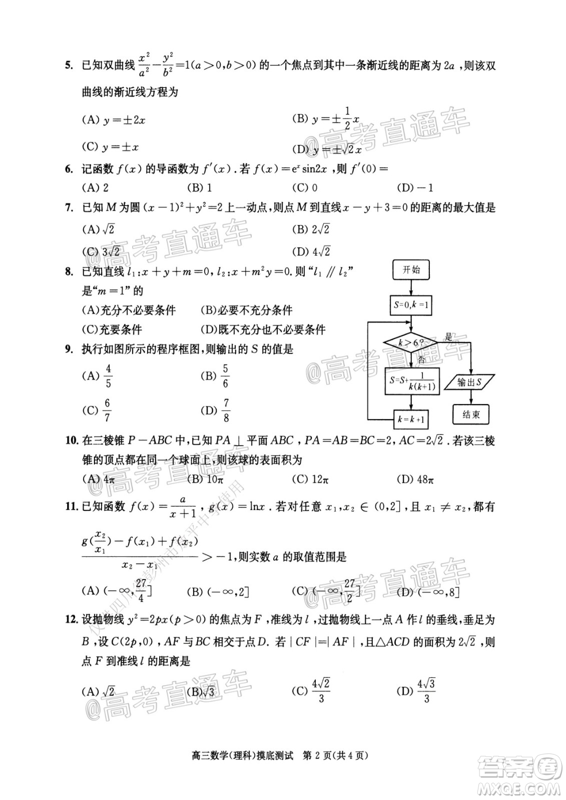 成都市2019級高中畢業(yè)班摸底測試?yán)砜茢?shù)學(xué)試題及答案