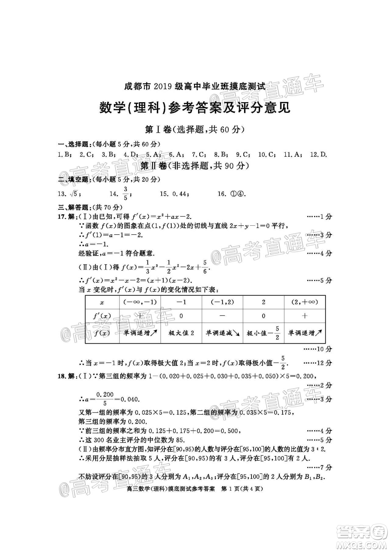 成都市2019級高中畢業(yè)班摸底測試?yán)砜茢?shù)學(xué)試題及答案