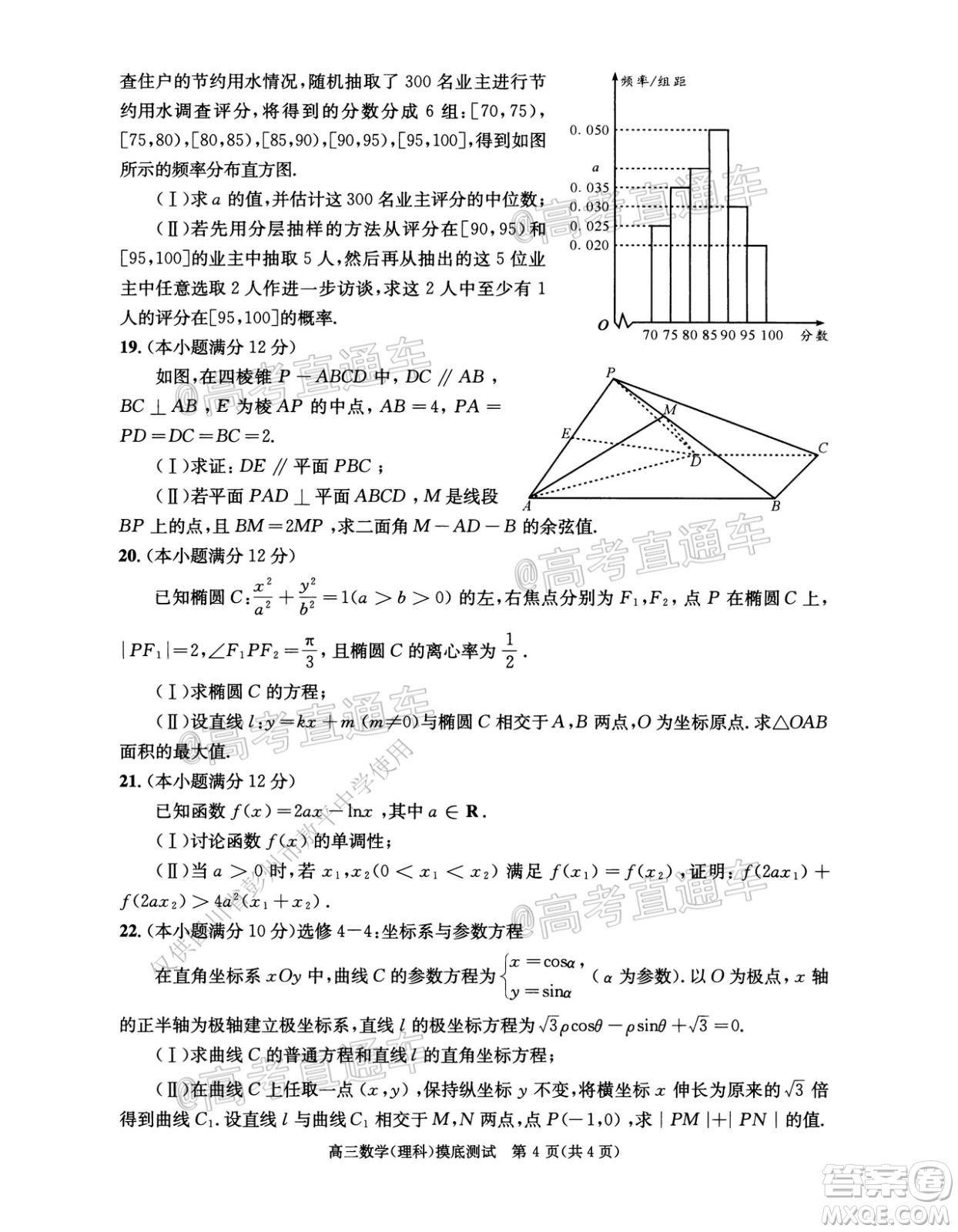 成都市2019級高中畢業(yè)班摸底測試?yán)砜茢?shù)學(xué)試題及答案