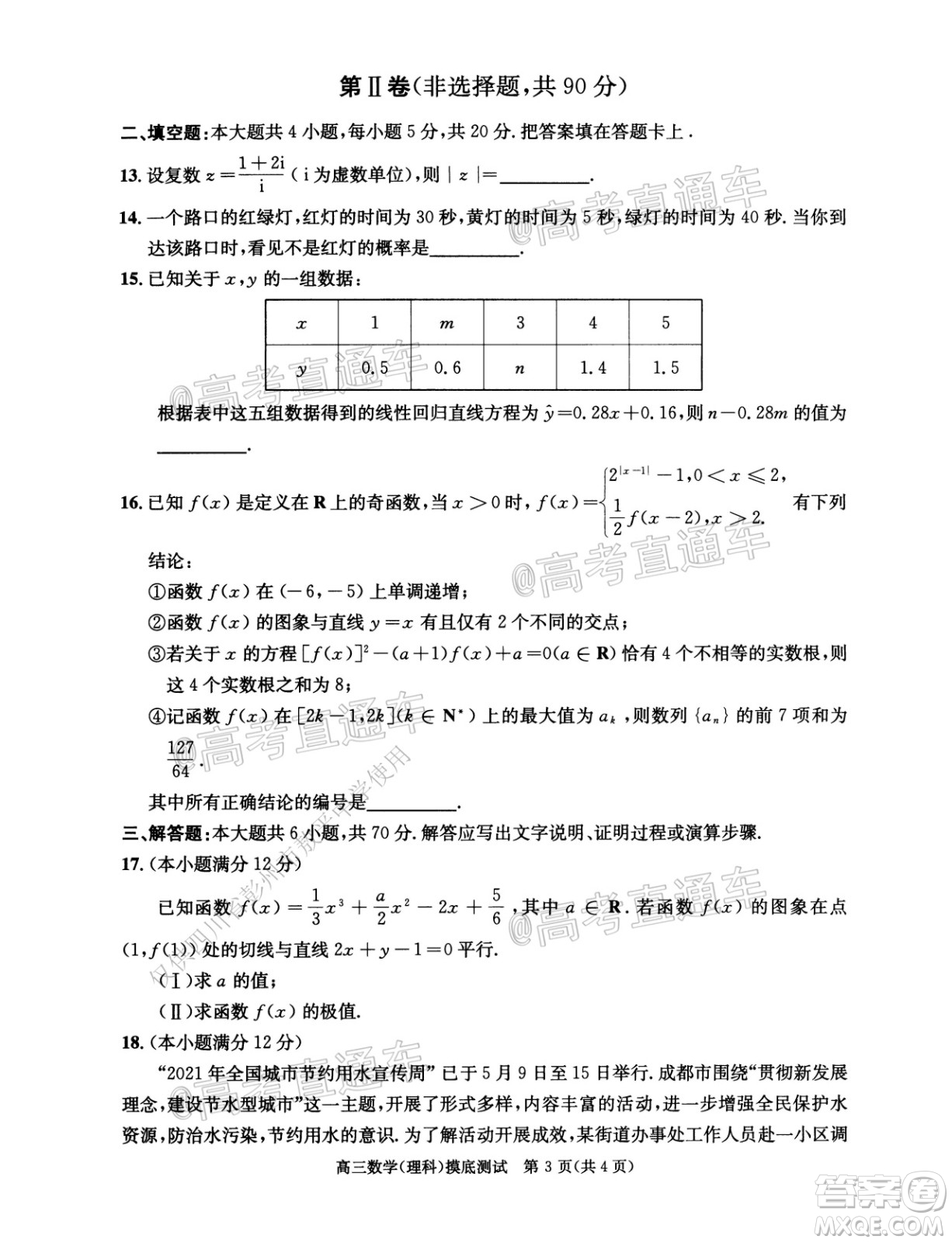 成都市2019級高中畢業(yè)班摸底測試?yán)砜茢?shù)學(xué)試題及答案