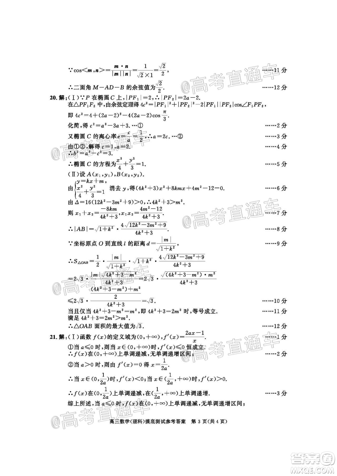 成都市2019級高中畢業(yè)班摸底測試?yán)砜茢?shù)學(xué)試題及答案