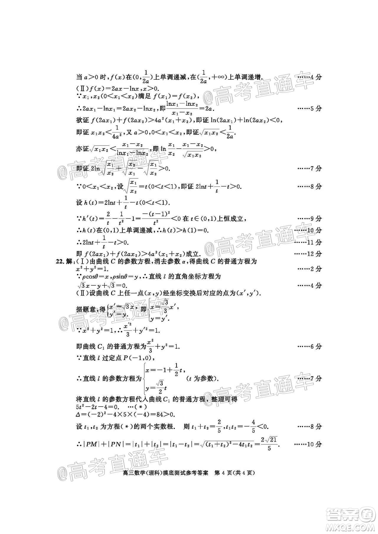 成都市2019級高中畢業(yè)班摸底測試?yán)砜茢?shù)學(xué)試題及答案