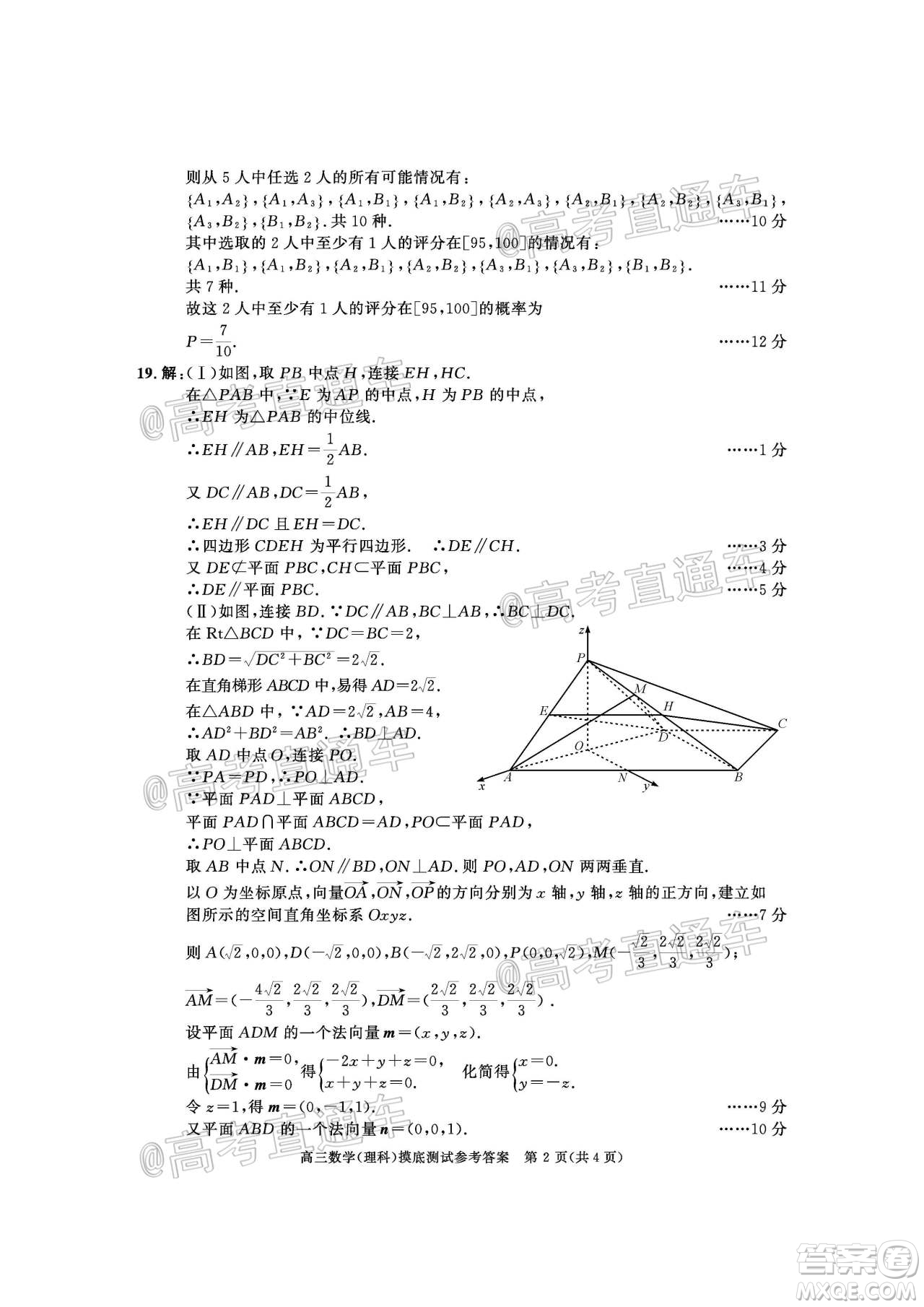 成都市2019級高中畢業(yè)班摸底測試?yán)砜茢?shù)學(xué)試題及答案