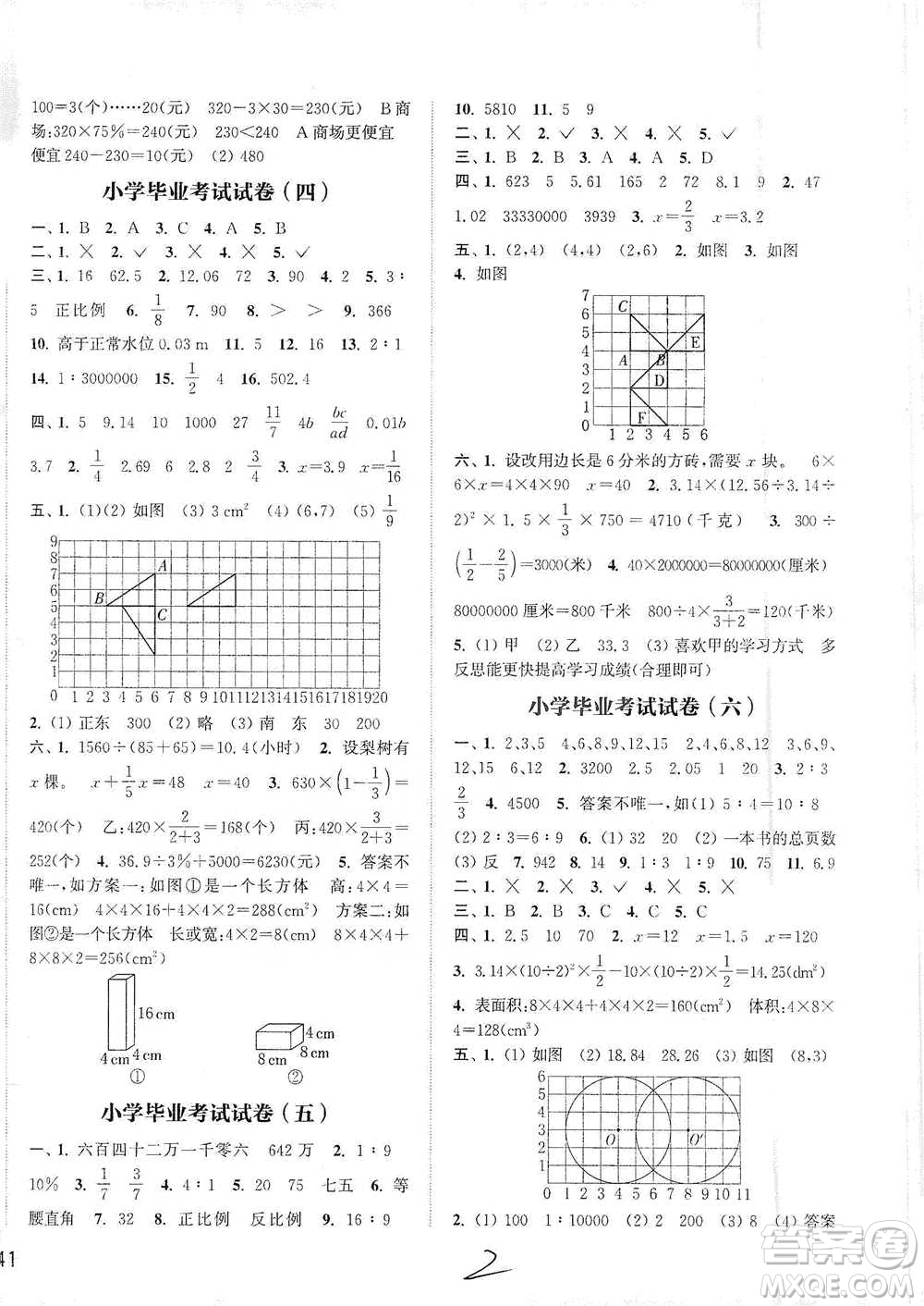 福建少年兒童出版社2021小學(xué)畢業(yè)考試試卷精編數(shù)學(xué)通用版參考答案