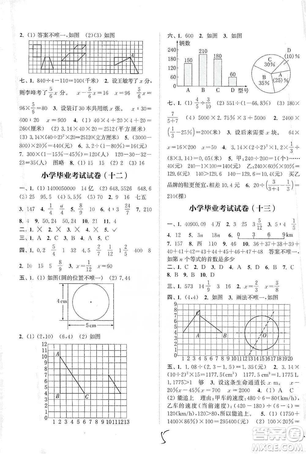 福建少年兒童出版社2021小學(xué)畢業(yè)考試試卷精編數(shù)學(xué)通用版參考答案