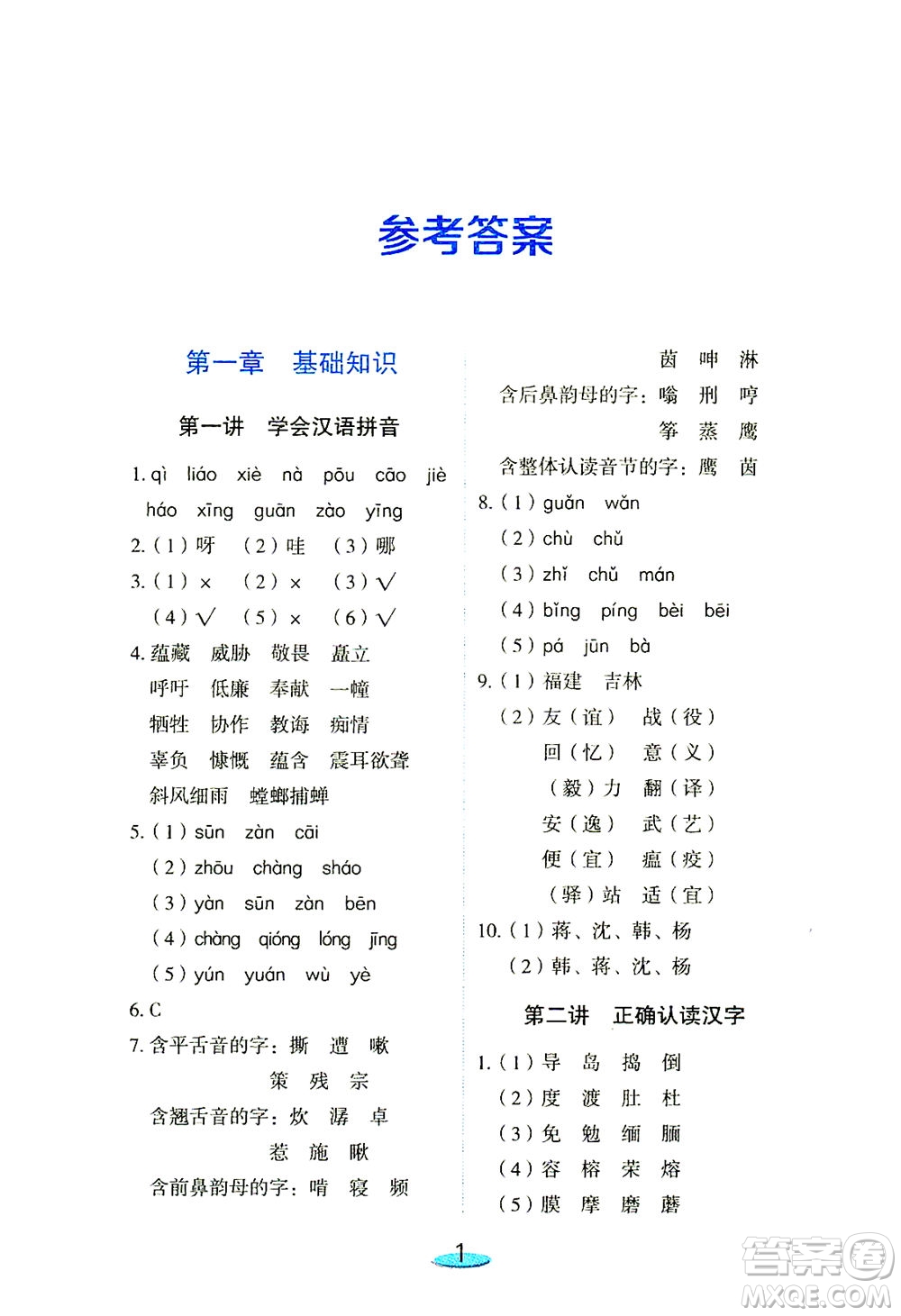 上海大學(xué)出版社2021鐘書金牌小升初銜接教材語文答案