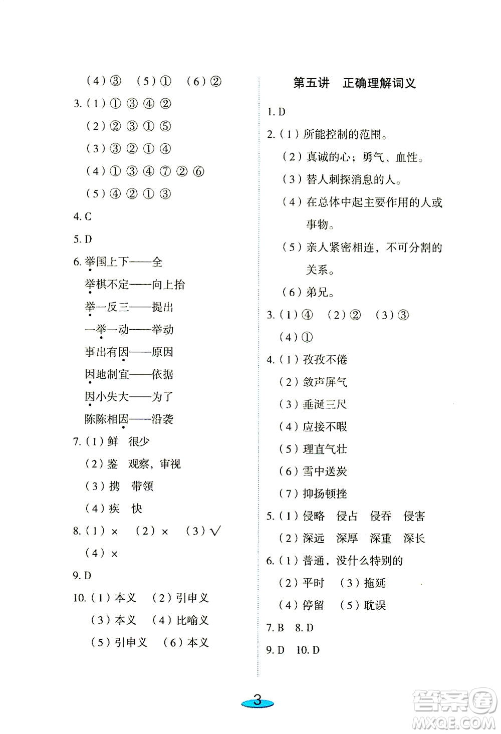 上海大學(xué)出版社2021鐘書金牌小升初銜接教材語文答案