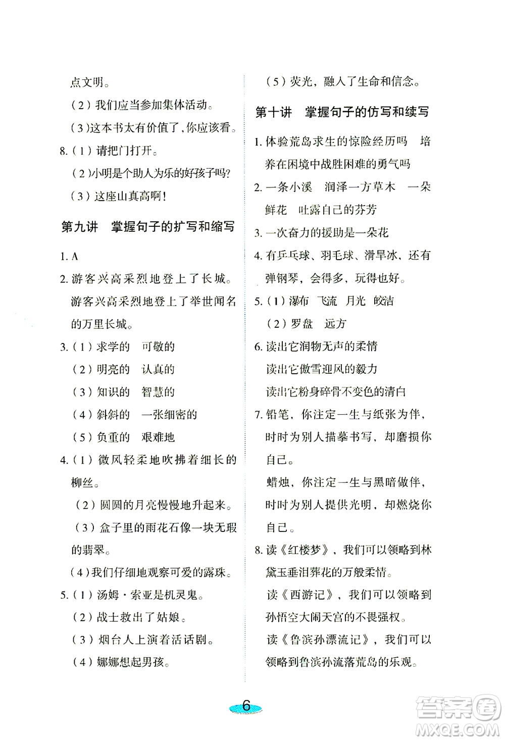 上海大學(xué)出版社2021鐘書金牌小升初銜接教材語文答案