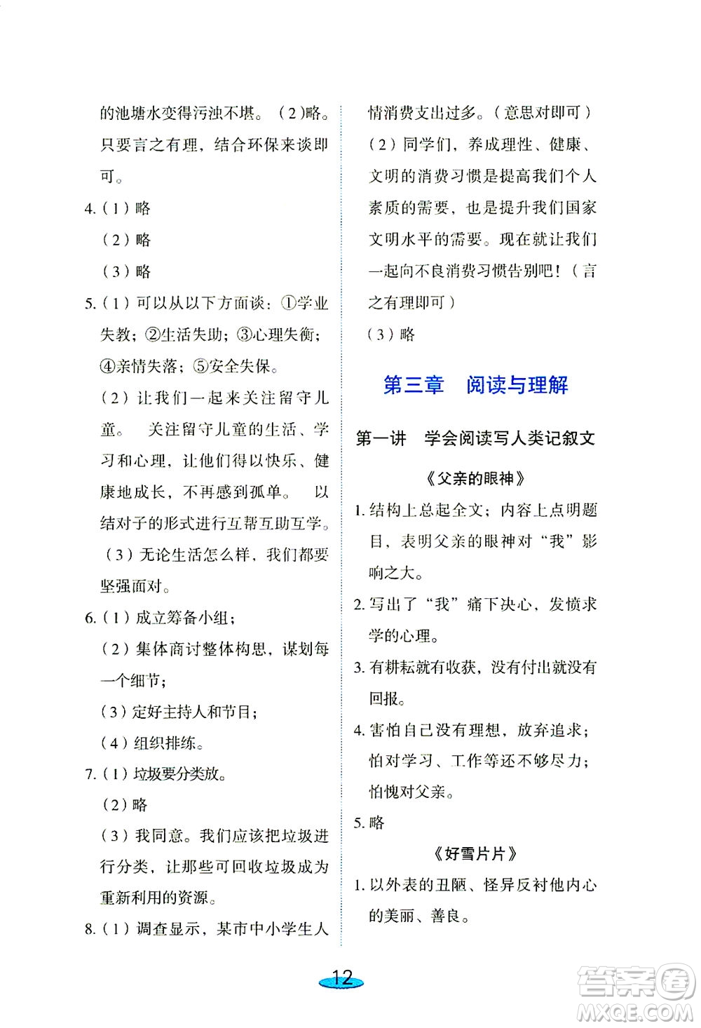 上海大學(xué)出版社2021鐘書金牌小升初銜接教材語文答案