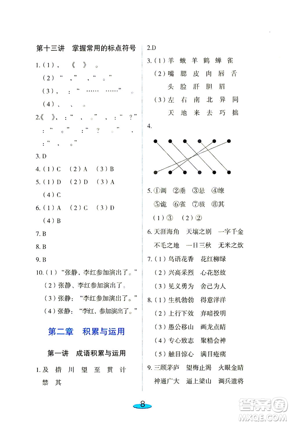 上海大學(xué)出版社2021鐘書金牌小升初銜接教材語文答案
