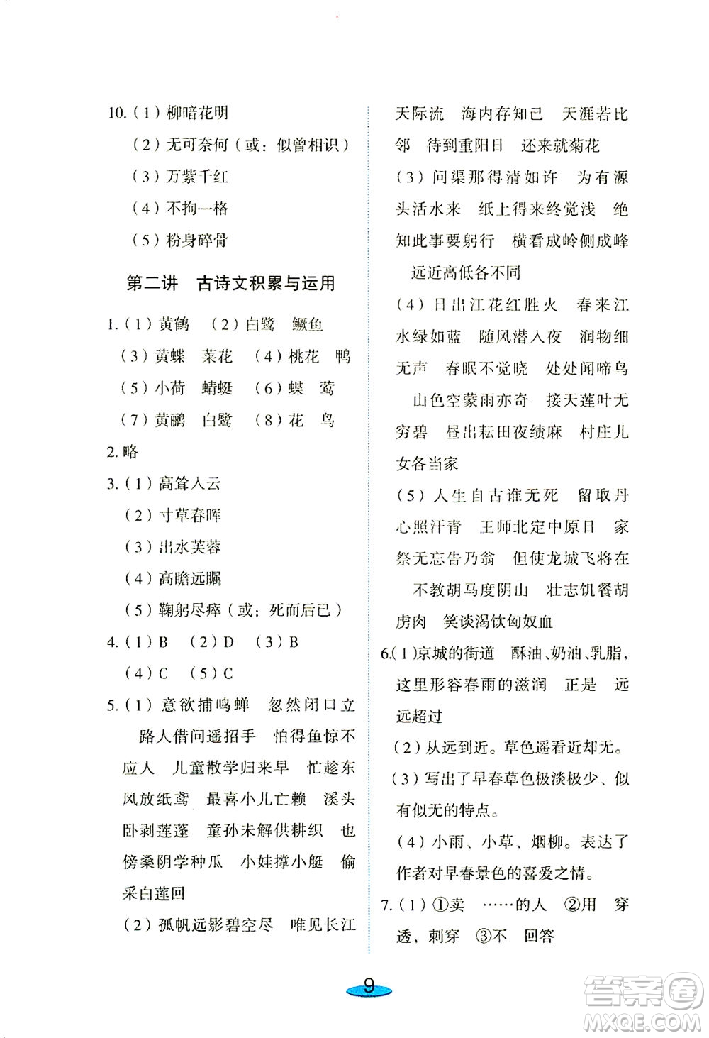 上海大學(xué)出版社2021鐘書金牌小升初銜接教材語文答案