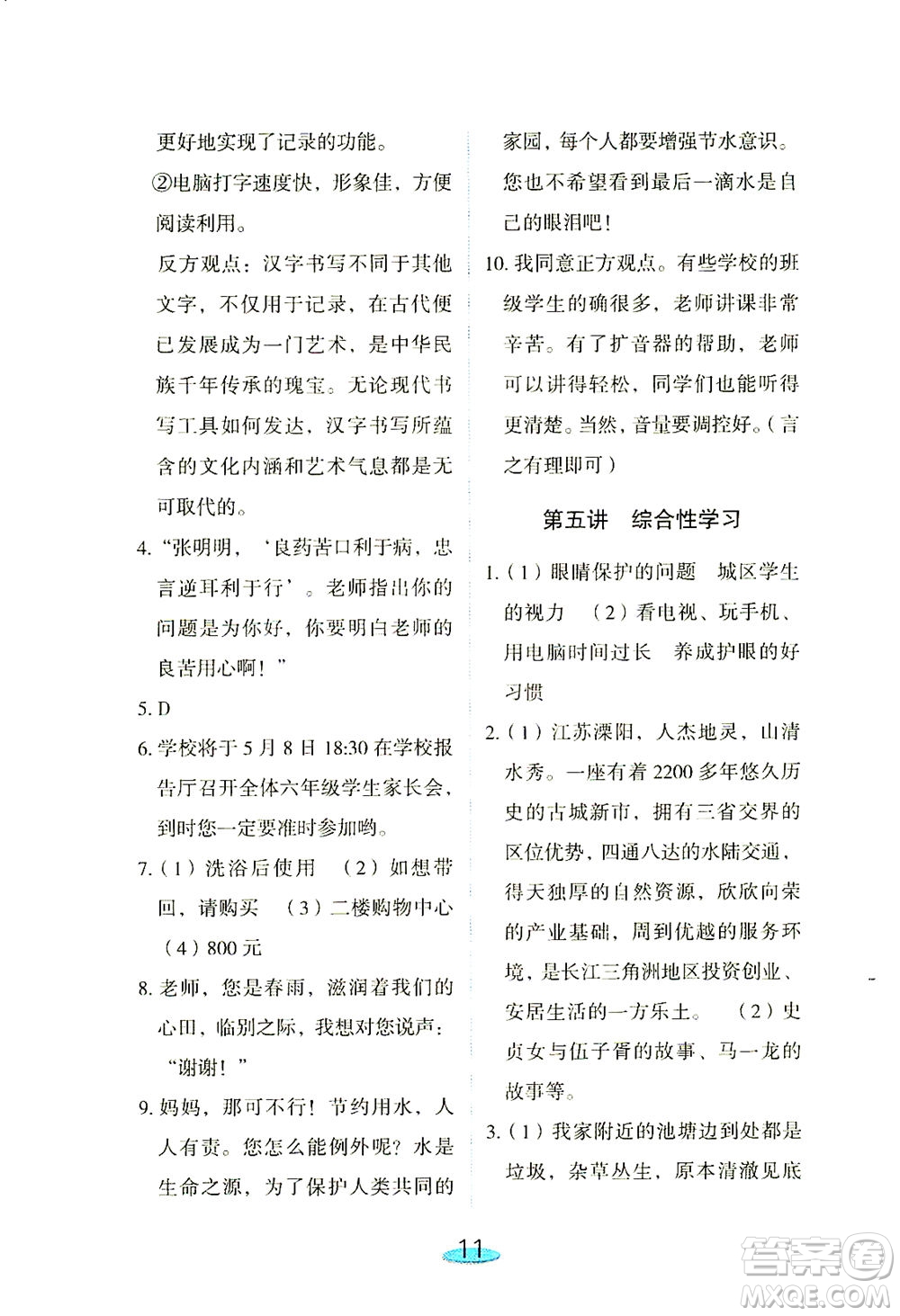 上海大學(xué)出版社2021鐘書金牌小升初銜接教材語文答案