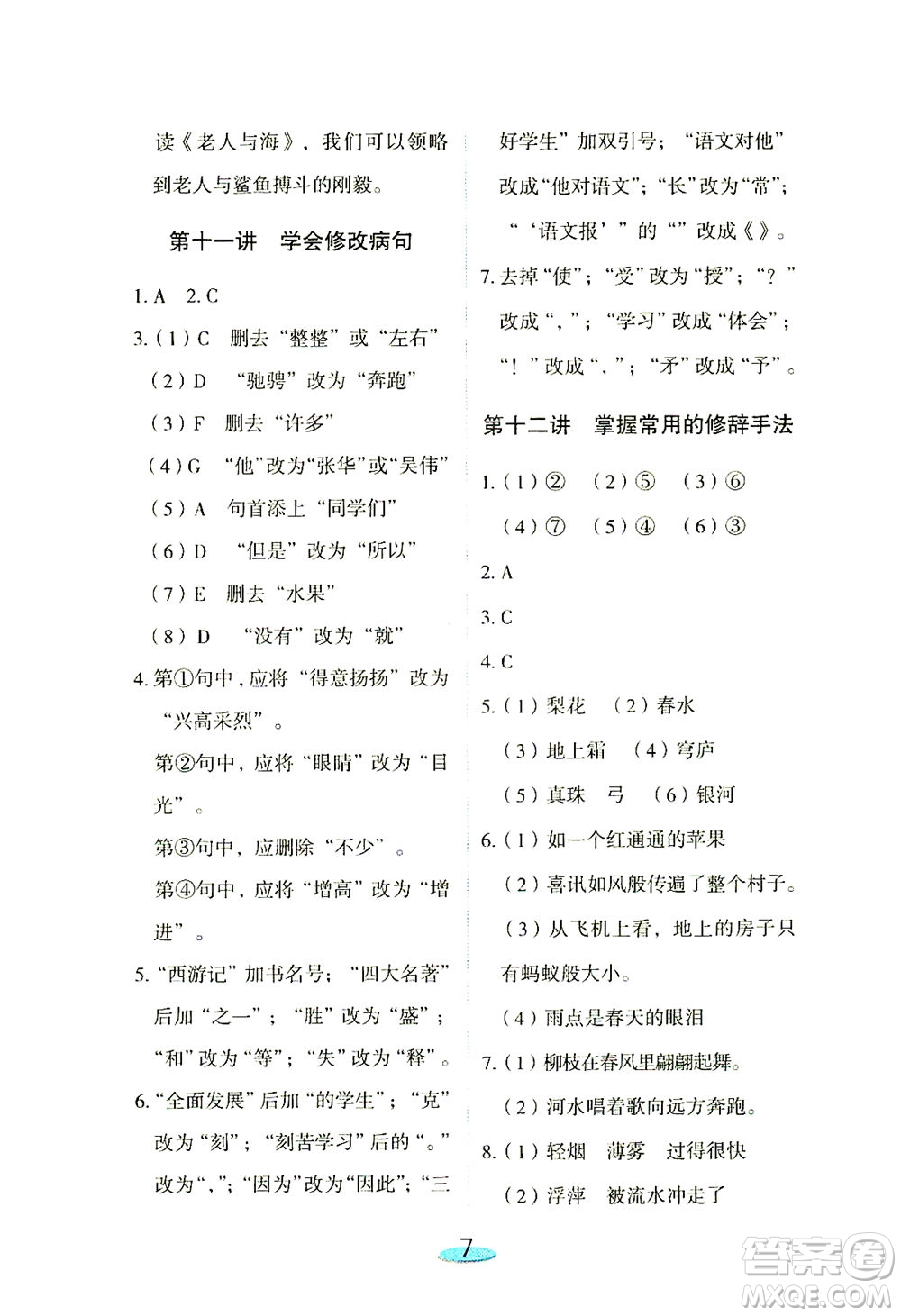 上海大學(xué)出版社2021鐘書金牌小升初銜接教材語文答案