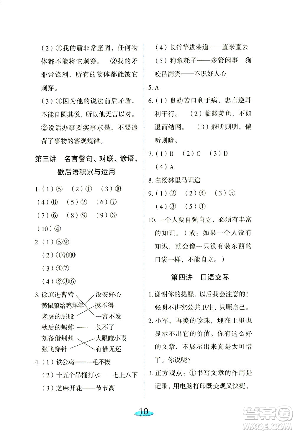 上海大學(xué)出版社2021鐘書金牌小升初銜接教材語文答案