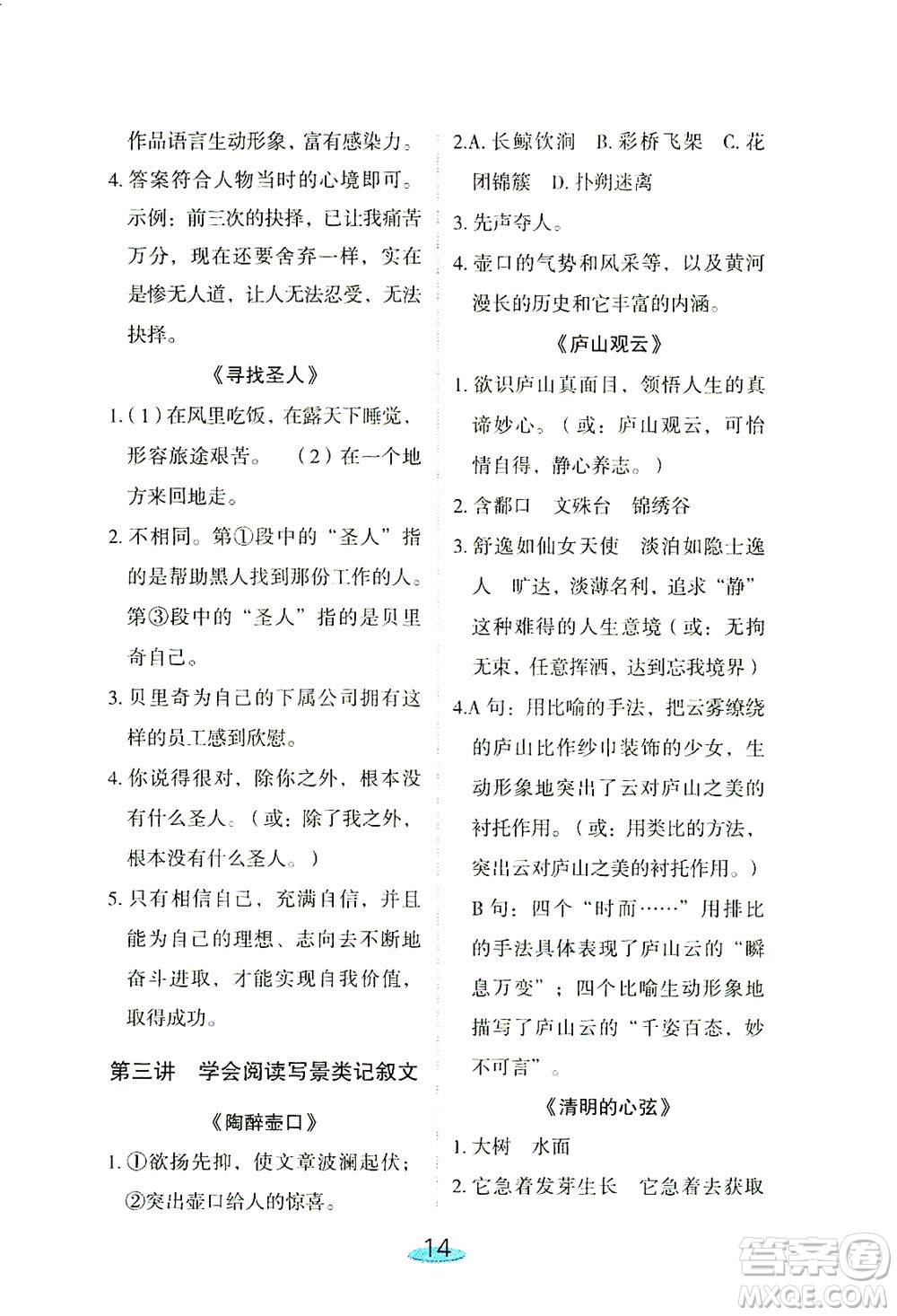 上海大學(xué)出版社2021鐘書金牌小升初銜接教材語文答案