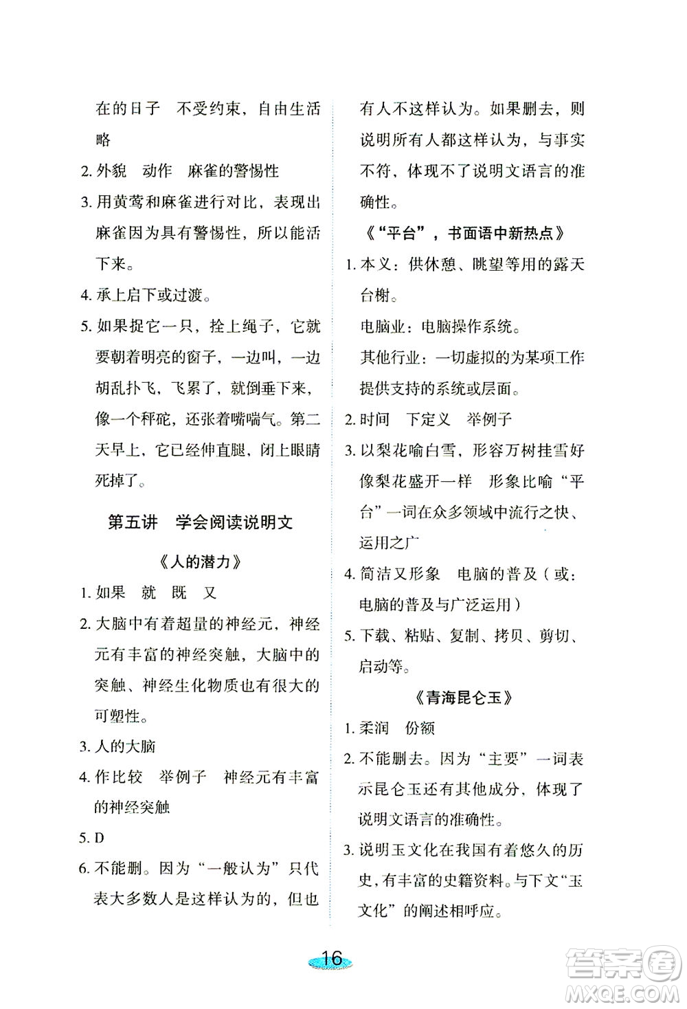 上海大學(xué)出版社2021鐘書金牌小升初銜接教材語文答案