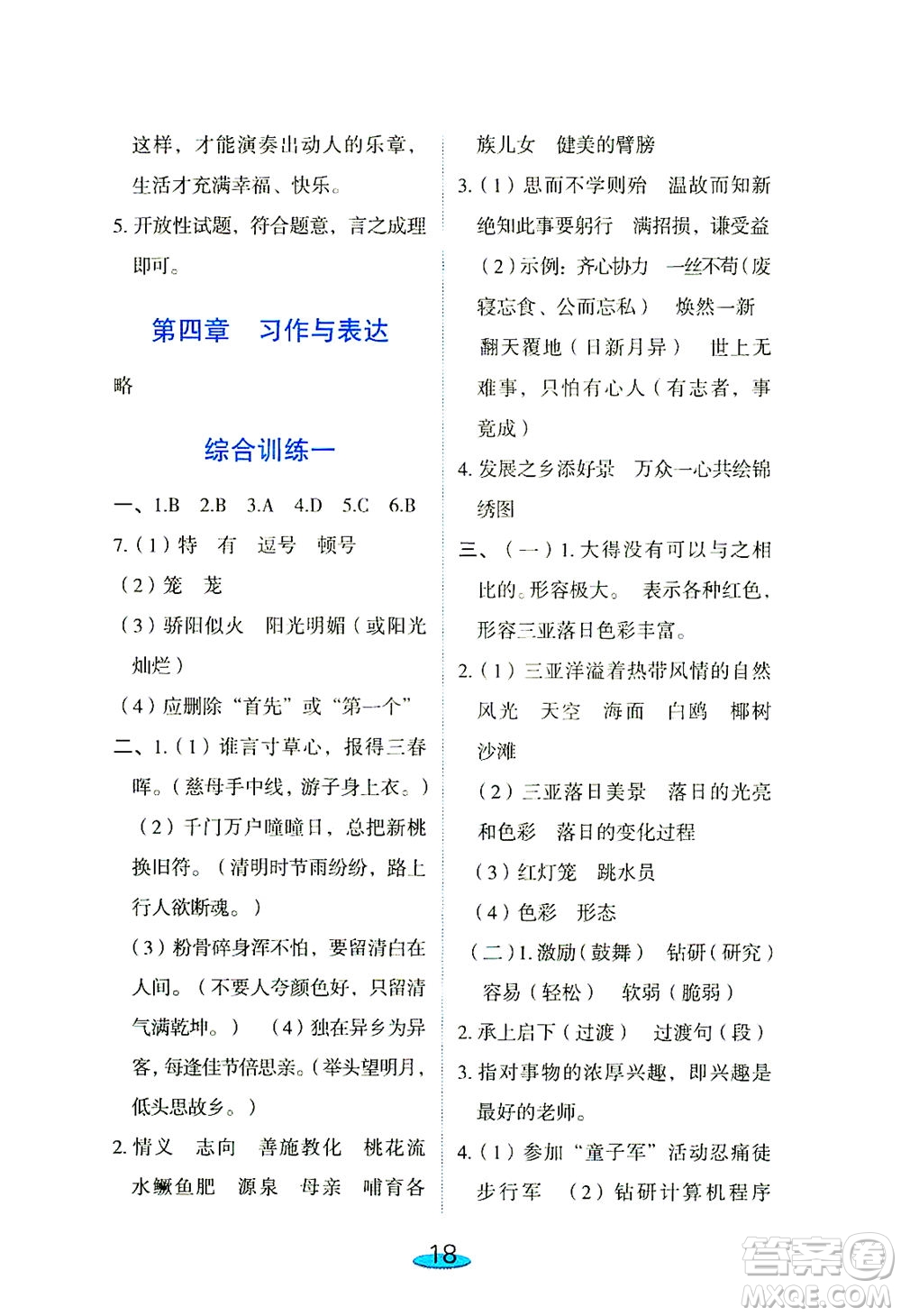 上海大學(xué)出版社2021鐘書金牌小升初銜接教材語文答案