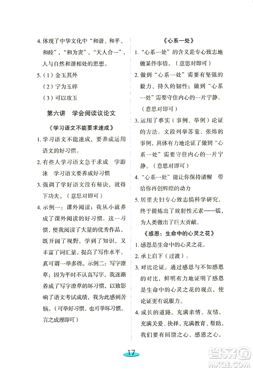上海大學(xué)出版社2021鐘書金牌小升初銜接教材語文答案
