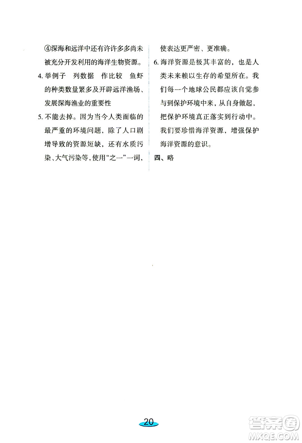上海大學(xué)出版社2021鐘書金牌小升初銜接教材語文答案
