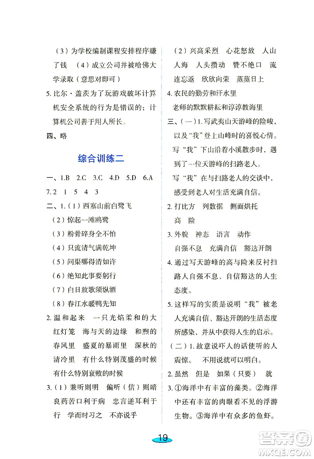 上海大學(xué)出版社2021鐘書金牌小升初銜接教材語文答案