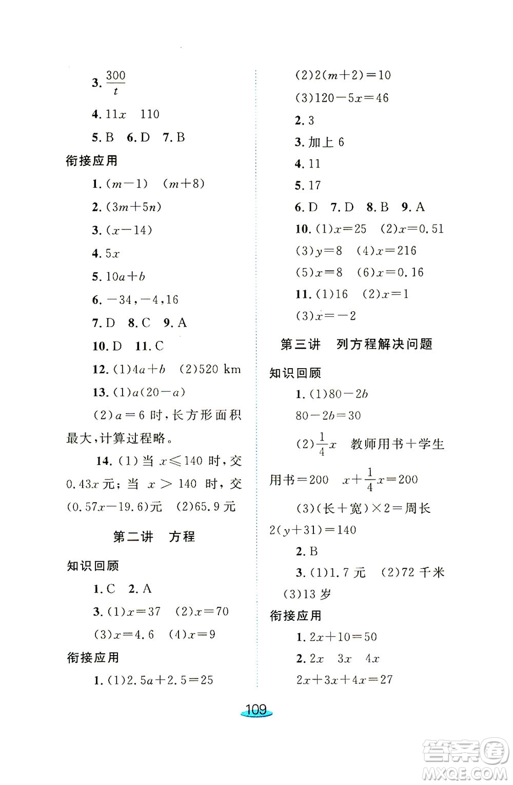 上海大學(xué)出版社2021鐘書金牌小升初銜接教材數(shù)學(xué)答案