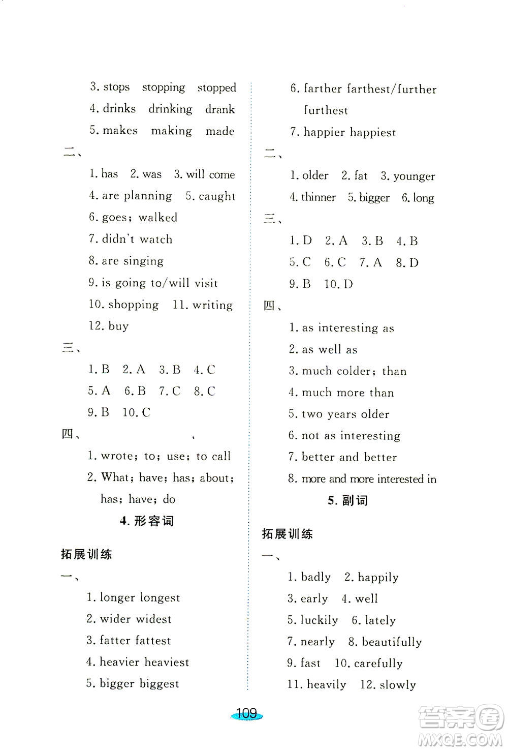 上海大學(xué)出版社2021鐘書金牌小升初銜接教材英語答案