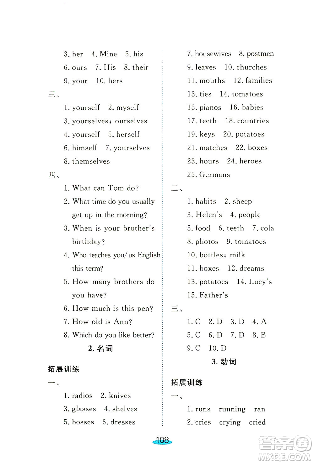 上海大學(xué)出版社2021鐘書金牌小升初銜接教材英語答案