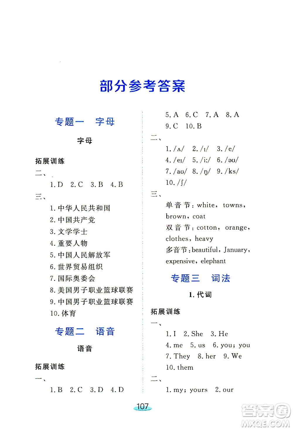上海大學(xué)出版社2021鐘書金牌小升初銜接教材英語答案